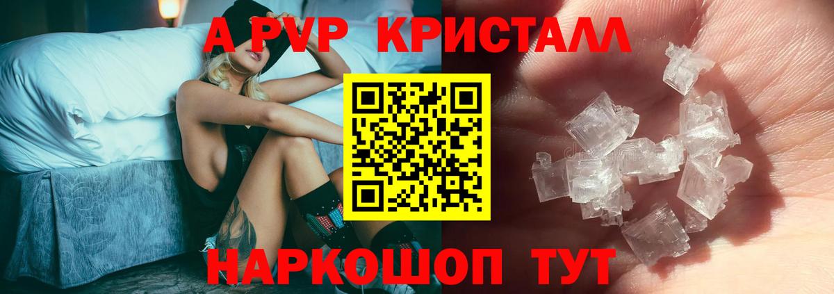 закладка  Alpha PVP Crystall  Вход с VPN  Апрелевка  Alfa_PVP Соль  Альфа ПВП крисы CK 
