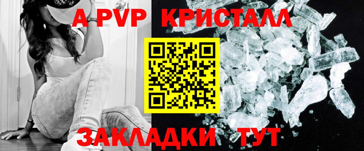 А ПВП Crystall Апрелевка