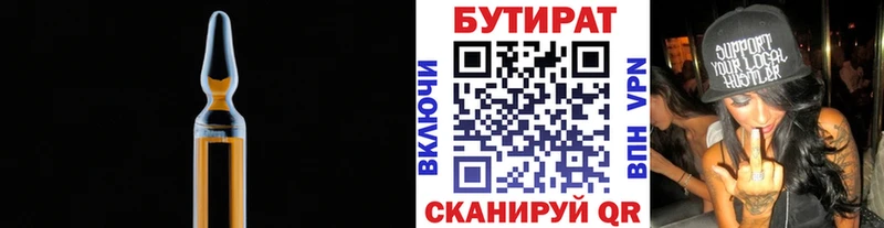 Бутират вода Апрелевка