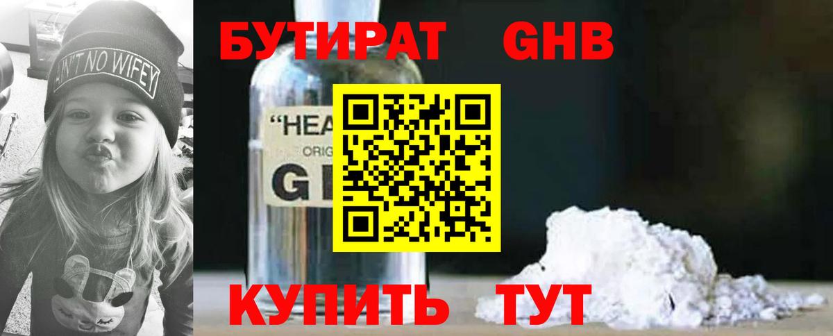 БУТИРАТ жидкий экстази  Вход с VPN  Апрелевка 