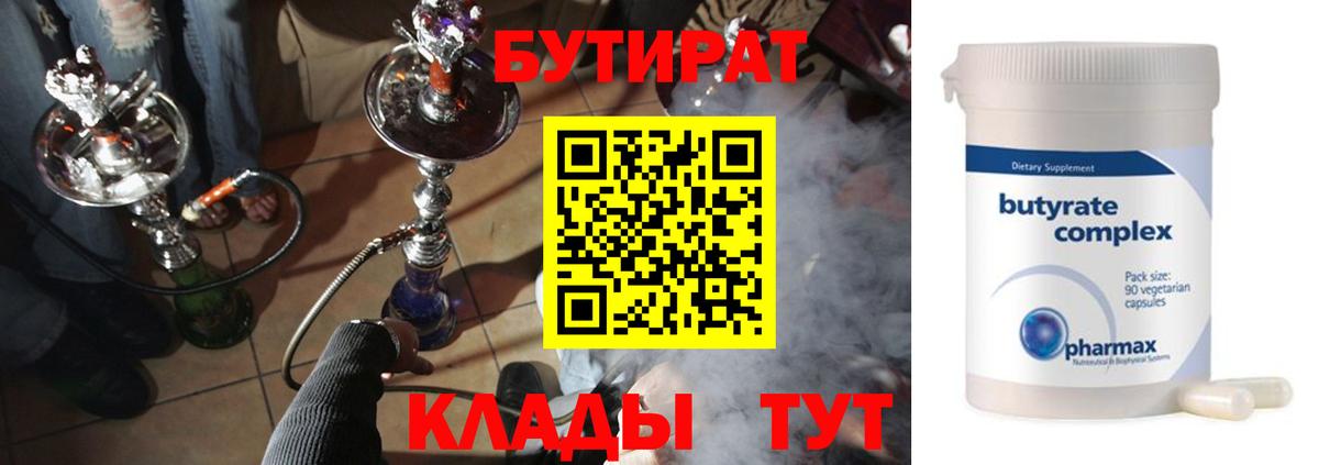 Бутират бутандиол Апрелевка