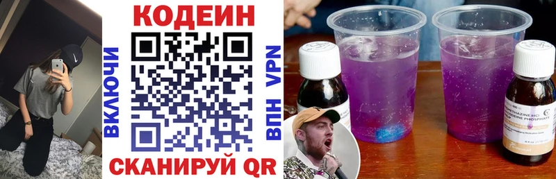 Кодеиновый сироп Lean Purple Drank  Апрелевка 