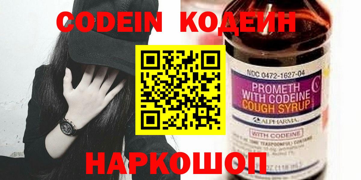 Апрелевка  Codein напиток Lean (лин)  Codein напиток Lean (лин)  Вход с VPN 