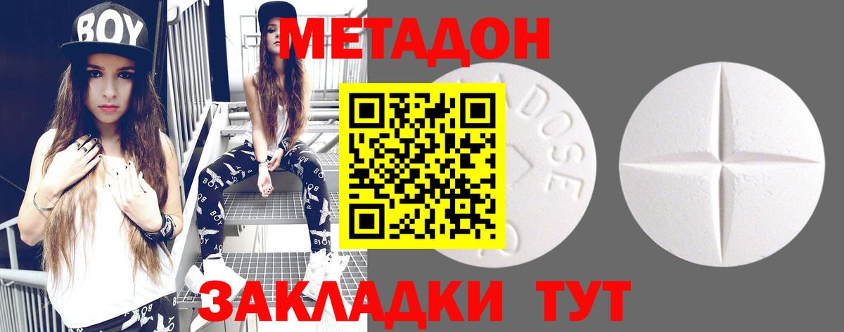 МЕТАДОН белоснежный Апрелевка